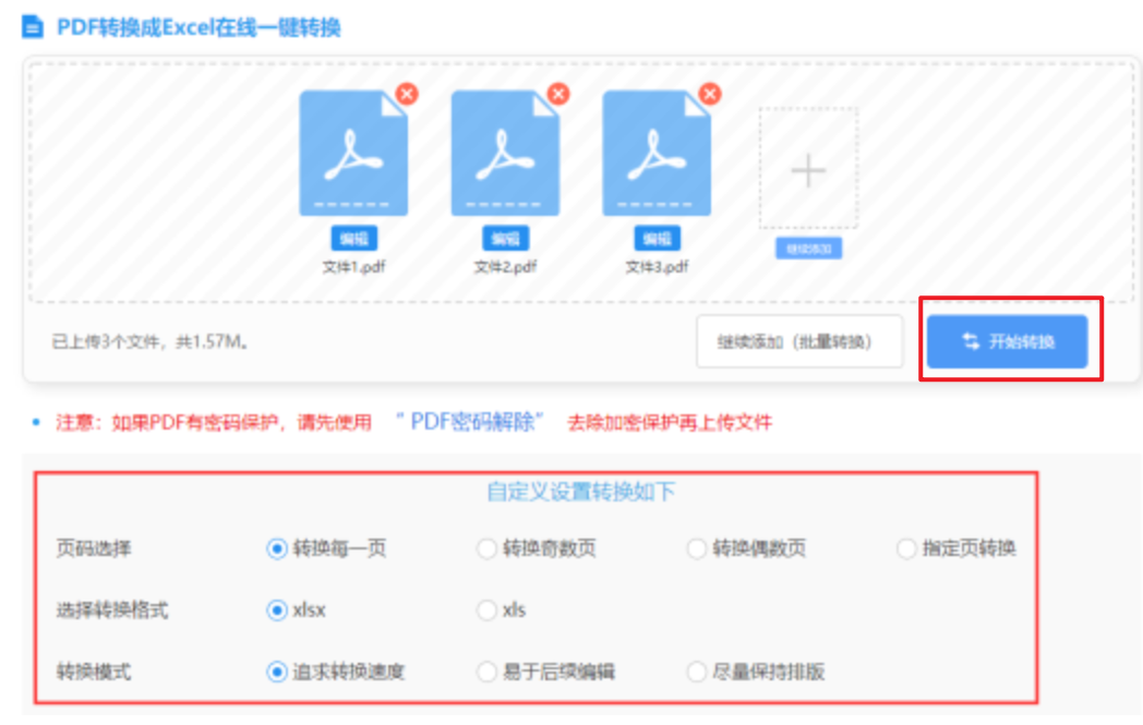 新彩吧图谜使用讲解 - 开始转换
